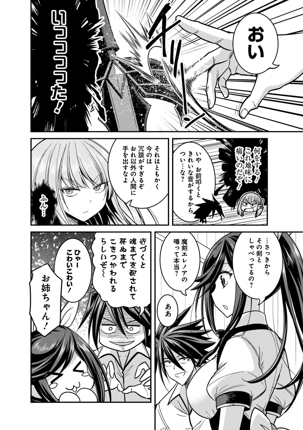 Kujibiki Tokushou Musou Harem-ken Chap 11.1 - Next Chap 12.1