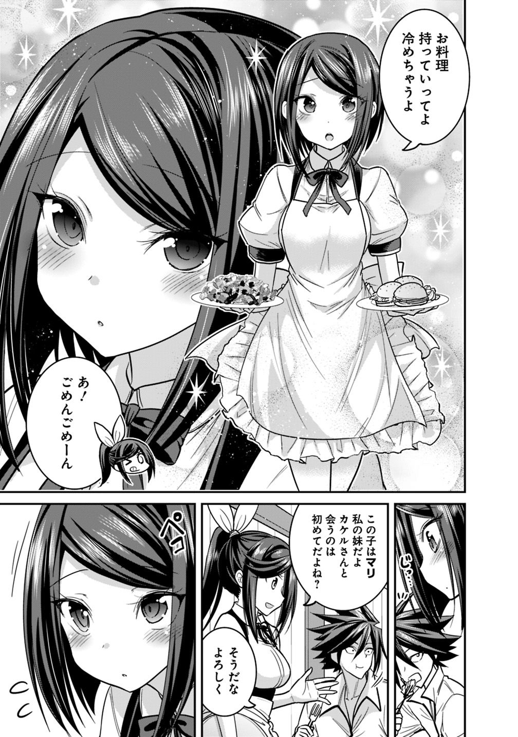 Kujibiki Tokushou Musou Harem-ken Chap 11.1 - Next Chap 12.1