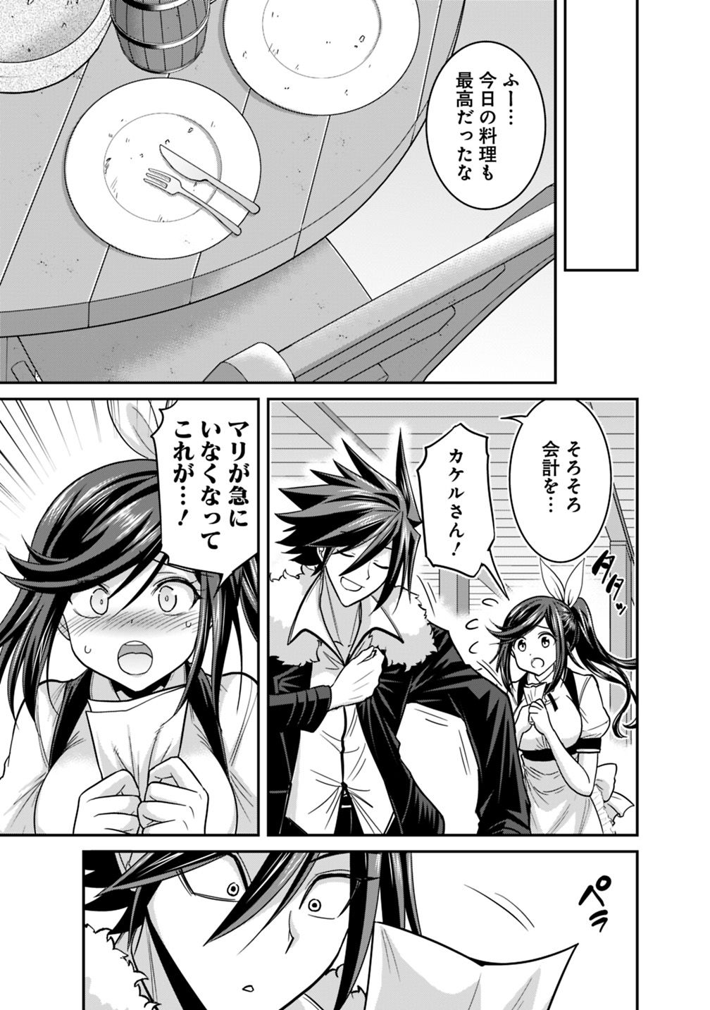 Kujibiki Tokushou Musou Harem-ken Chap 11.1 - Next Chap 12.1