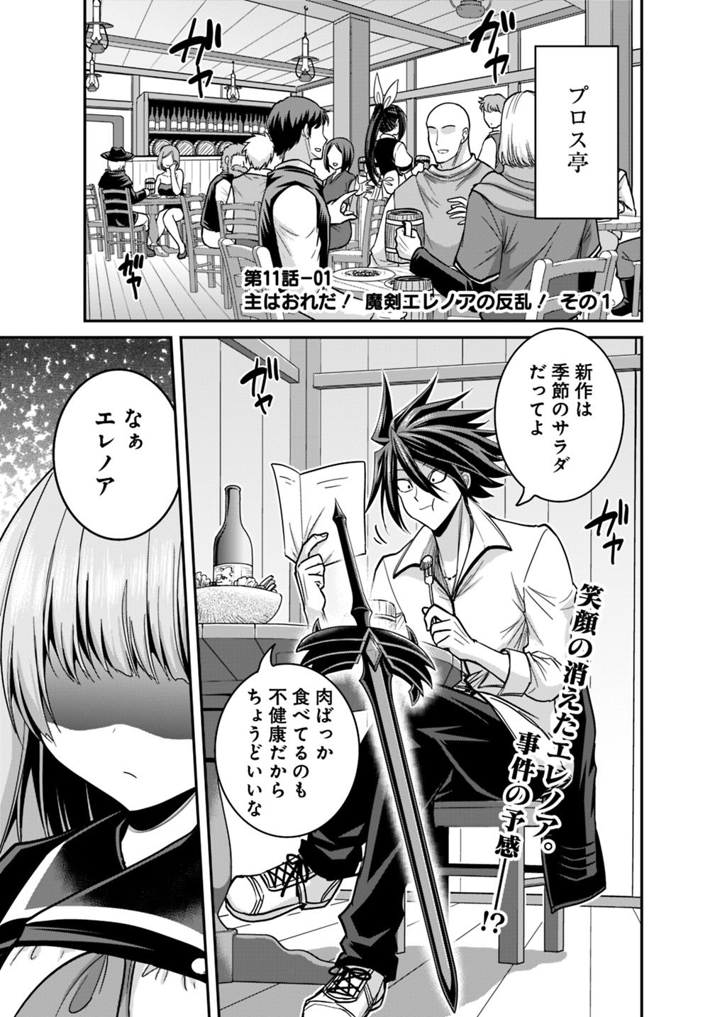 Kujibiki Tokushou Musou Harem-ken Chap 11.1 - Next Chap 12.1