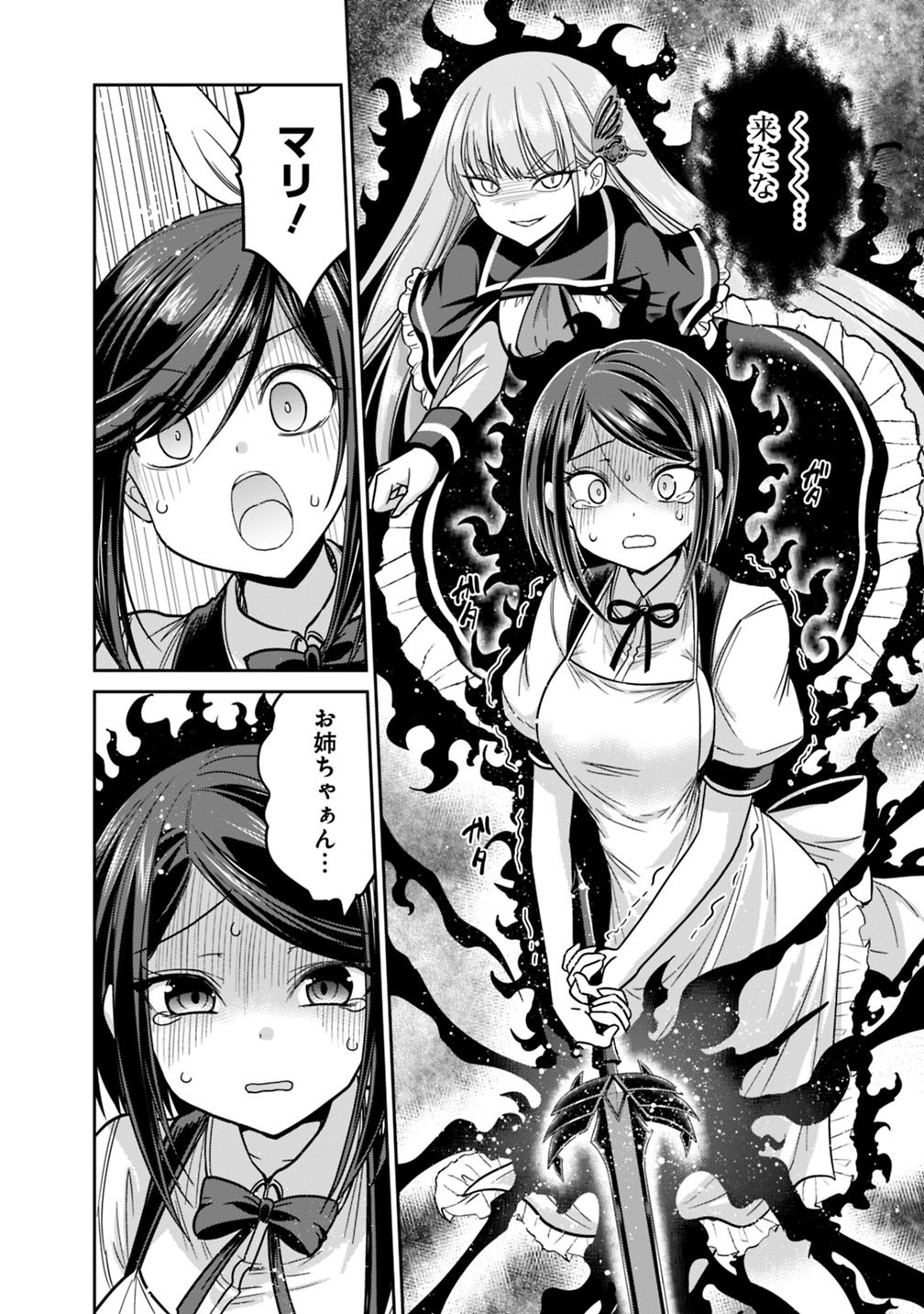 Kujibiki Tokushou Musou Harem-ken Chap 11.1 - Next Chap 12.1