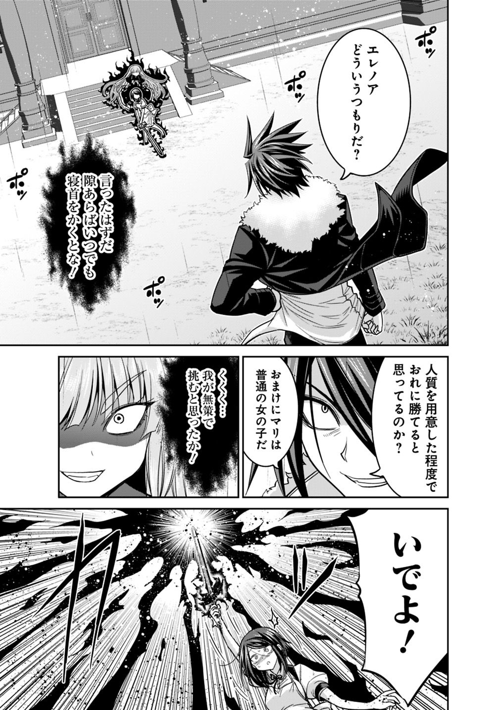 Kujibiki Tokushou Musou Harem-ken Chap 11.1 - Next Chap 12.1