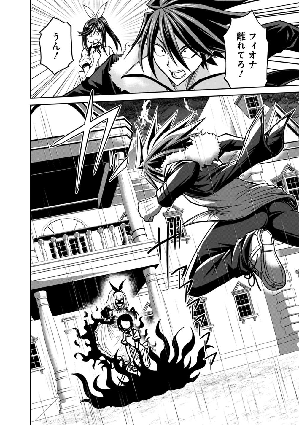 Kujibiki Tokushou Musou Harem-ken Chap 11.1 - Next Chap 12.1