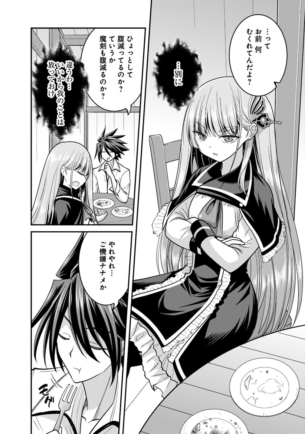 Kujibiki Tokushou Musou Harem-ken Chap 11.1 - Next Chap 12.1