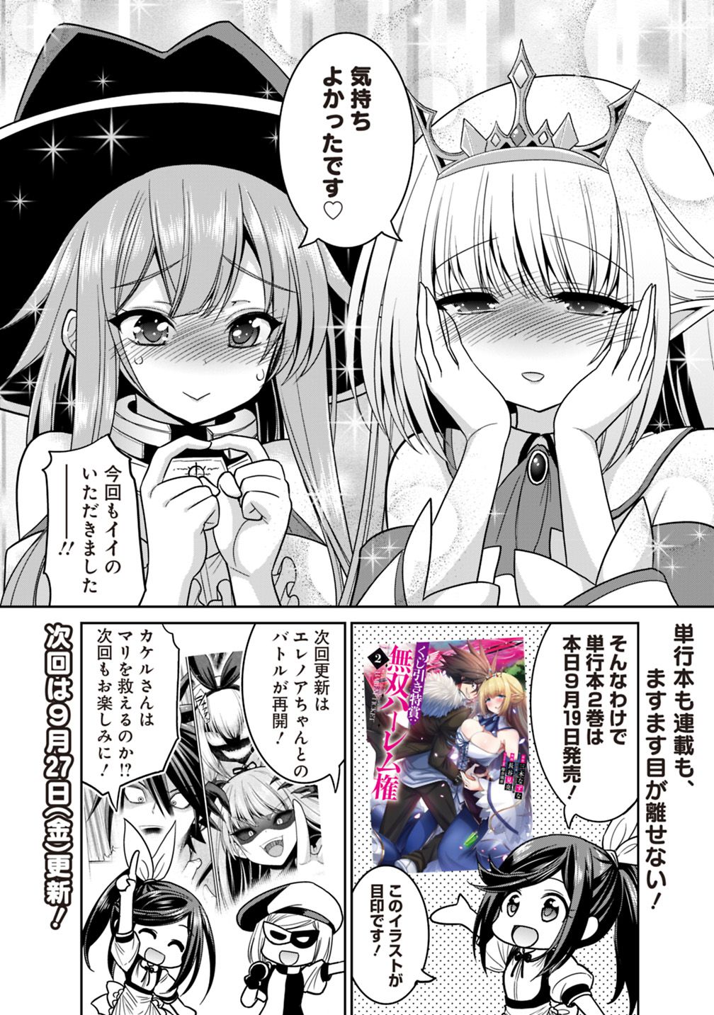Kujibiki Tokushou Musou Harem-ken Chap 11.5 - Next Chap 12.5