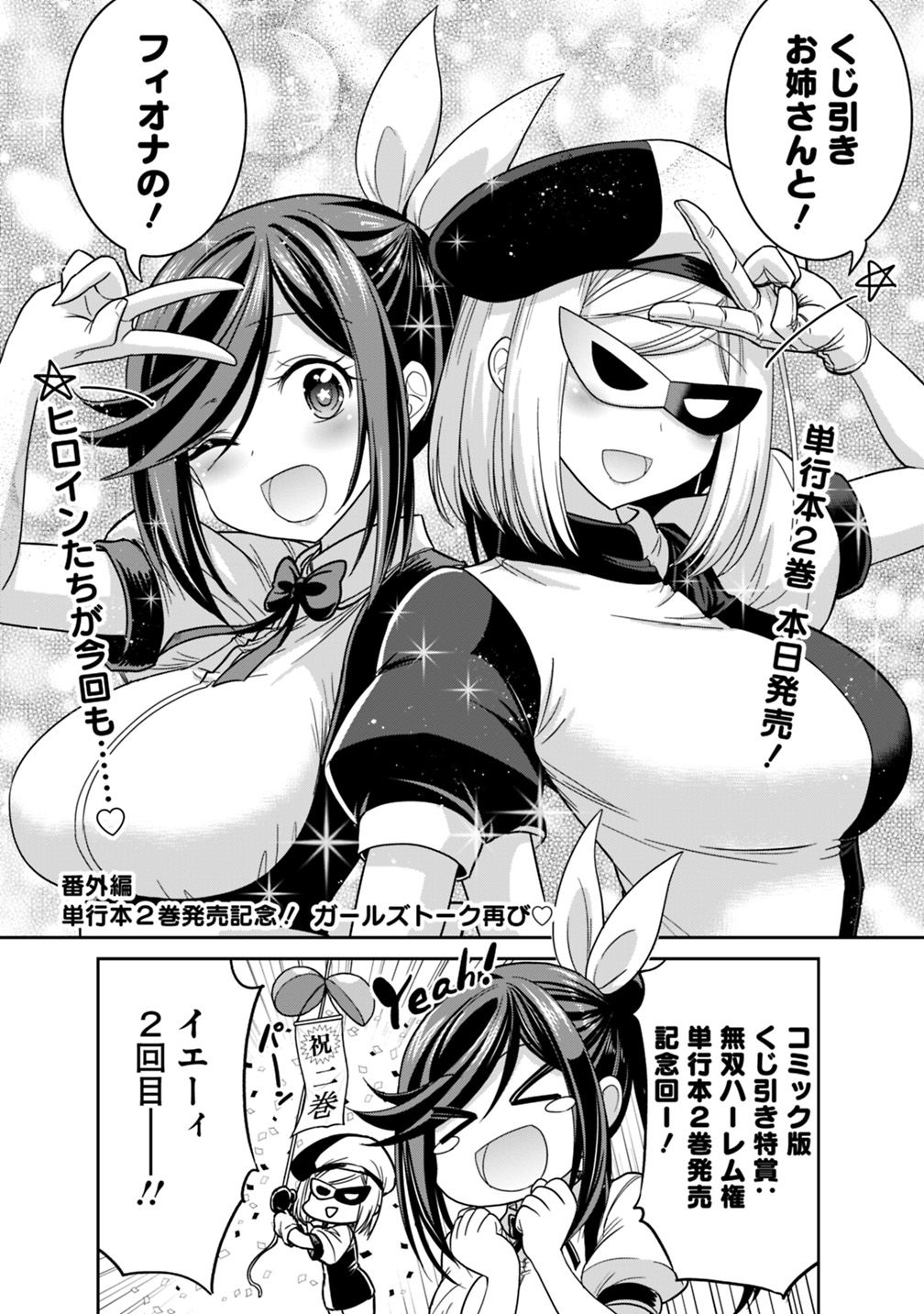 Kujibiki Tokushou Musou Harem-ken Chap 11.5 - Next Chap 12.5