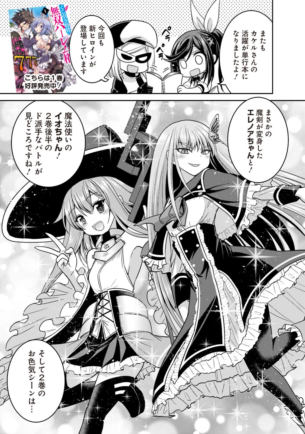 Kujibiki Tokushou Musou Harem-ken Chap 11.5 - Next Chap 12.5