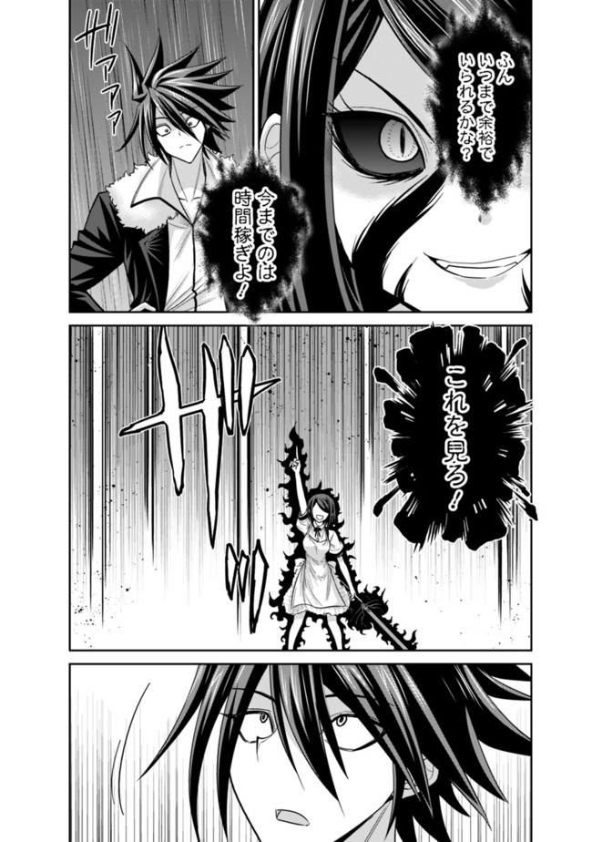 Kujibiki Tokushou Musou Harem-ken Chap 11.6 - Next Chap 12.6