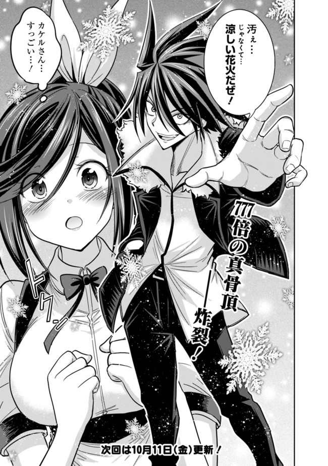 Kujibiki Tokushou Musou Harem-ken Chap 11.6 - Next Chap 12.6