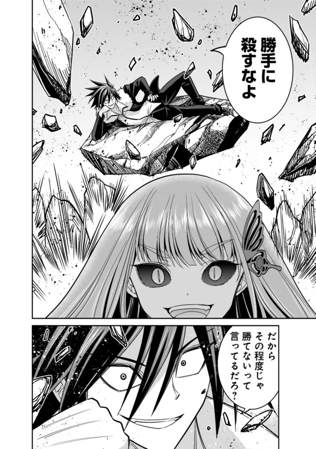 Kujibiki Tokushou Musou Harem-ken Chap 11.6 - Next Chap 12.6