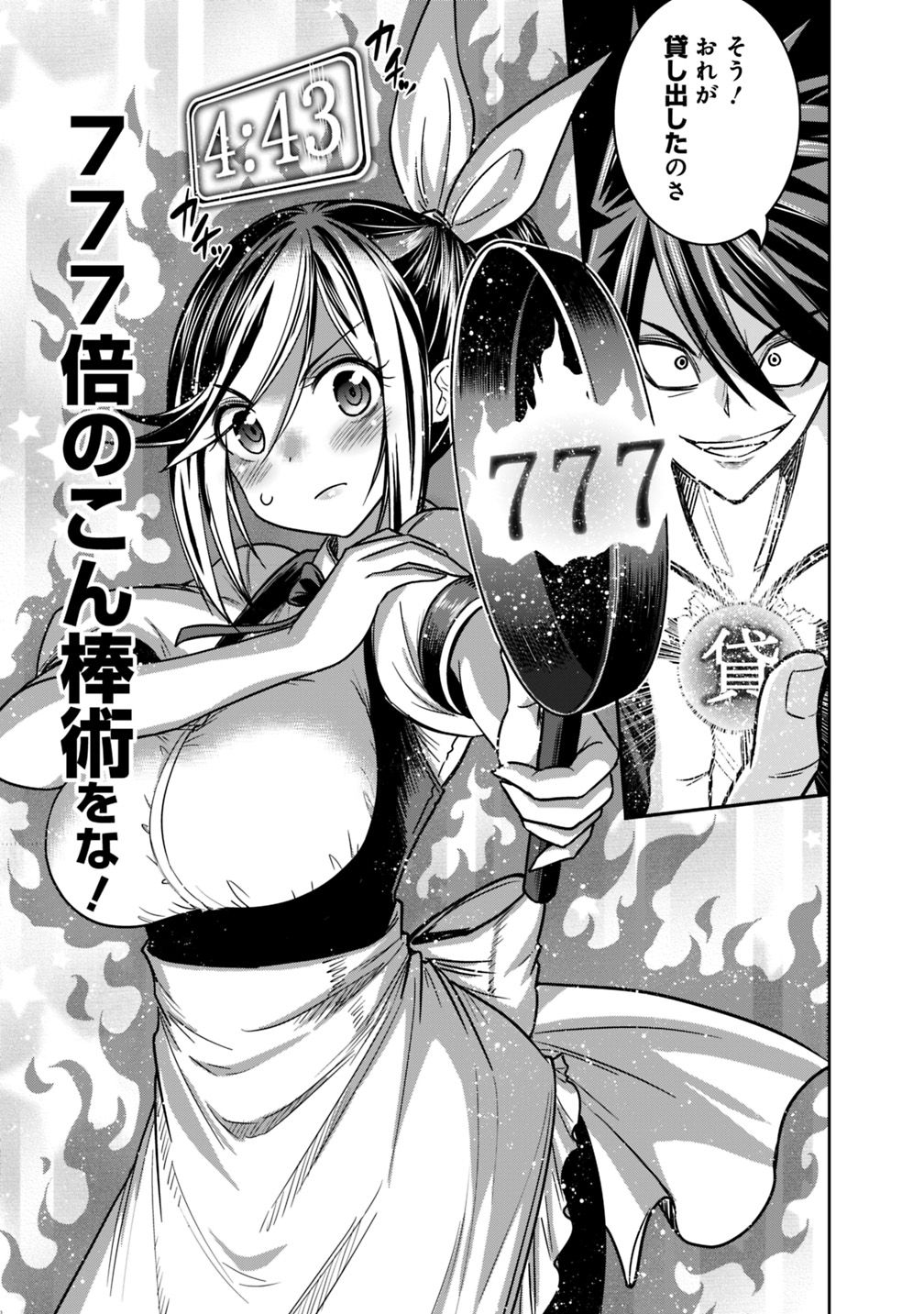 Kujibiki Tokushou Musou Harem-ken Chap 12.1 - Next Chap 13.1