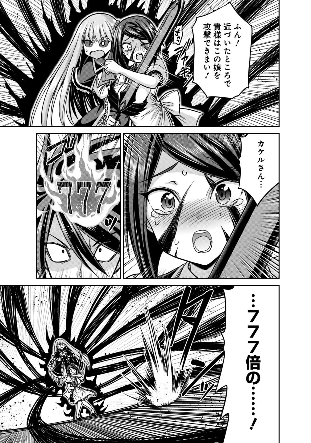 Kujibiki Tokushou Musou Harem-ken Chap 12.1 - Next Chap 13.1