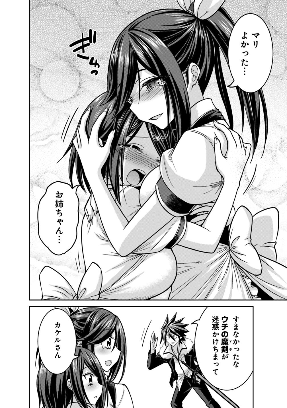 Kujibiki Tokushou Musou Harem-ken Chap 12.1 - Next Chap 13.1