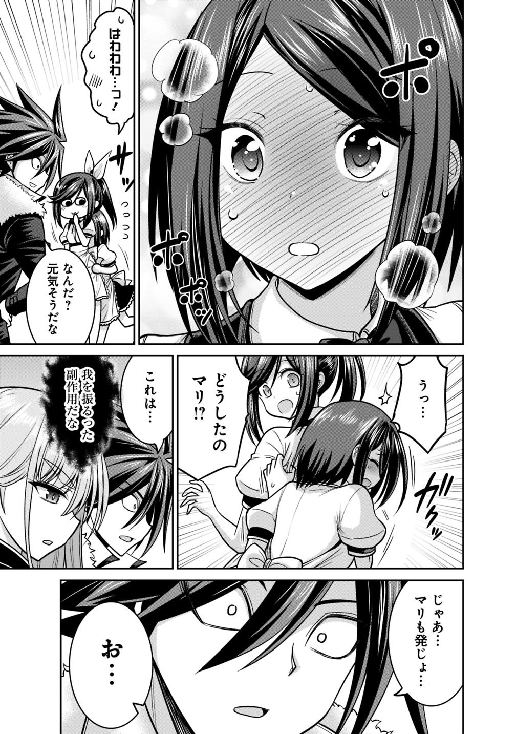 Kujibiki Tokushou Musou Harem-ken Chap 12.1 - Next Chap 13.1