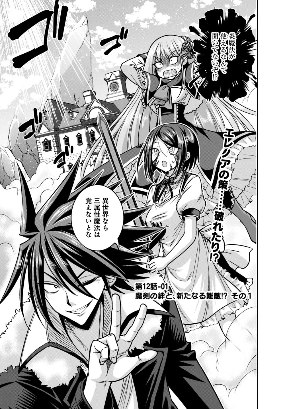 Kujibiki Tokushou Musou Harem-ken Chap 12.1 - Next Chap 13.1