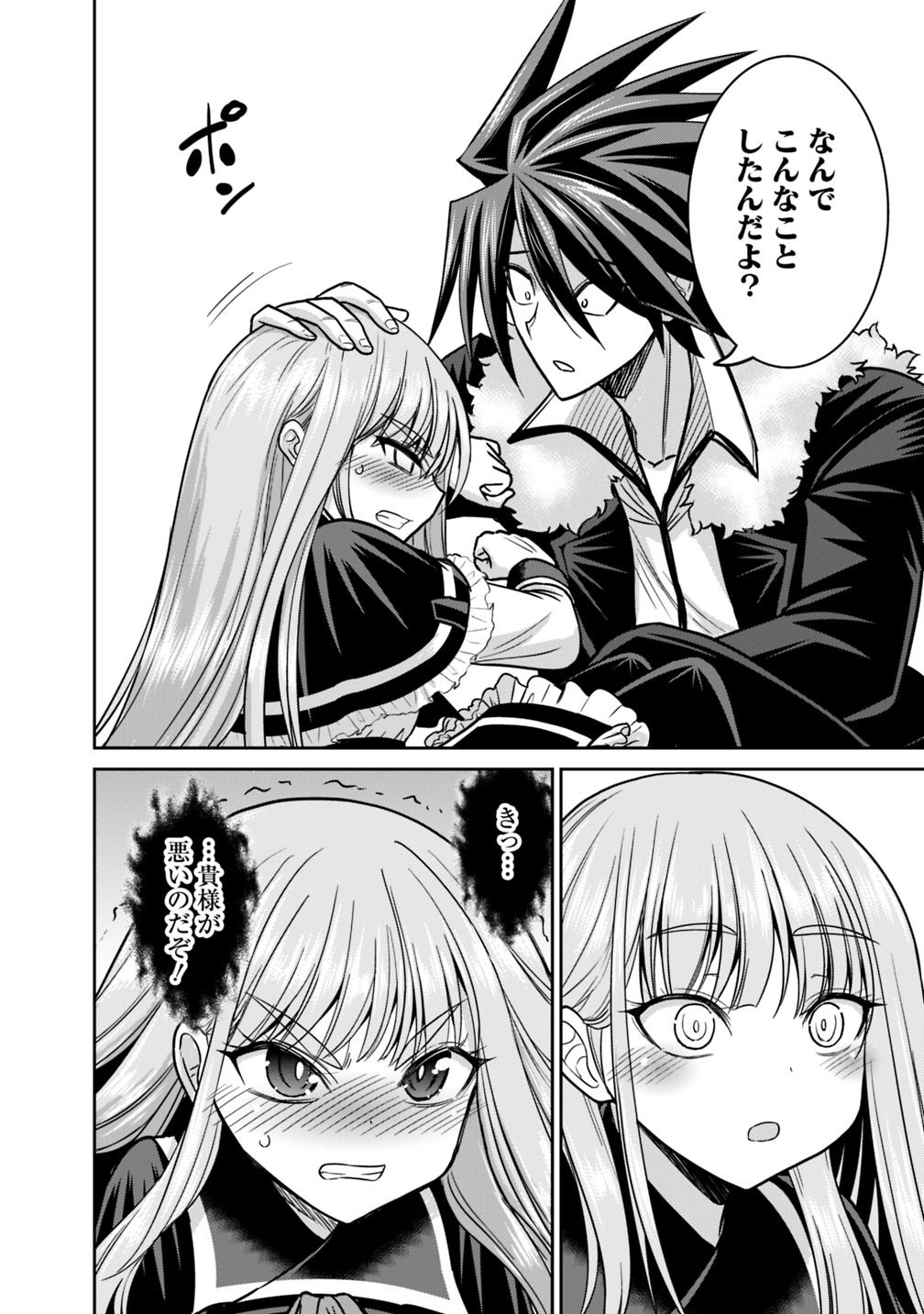 Kujibiki Tokushou Musou Harem-ken Chap 12.1 - Next Chap 13.1