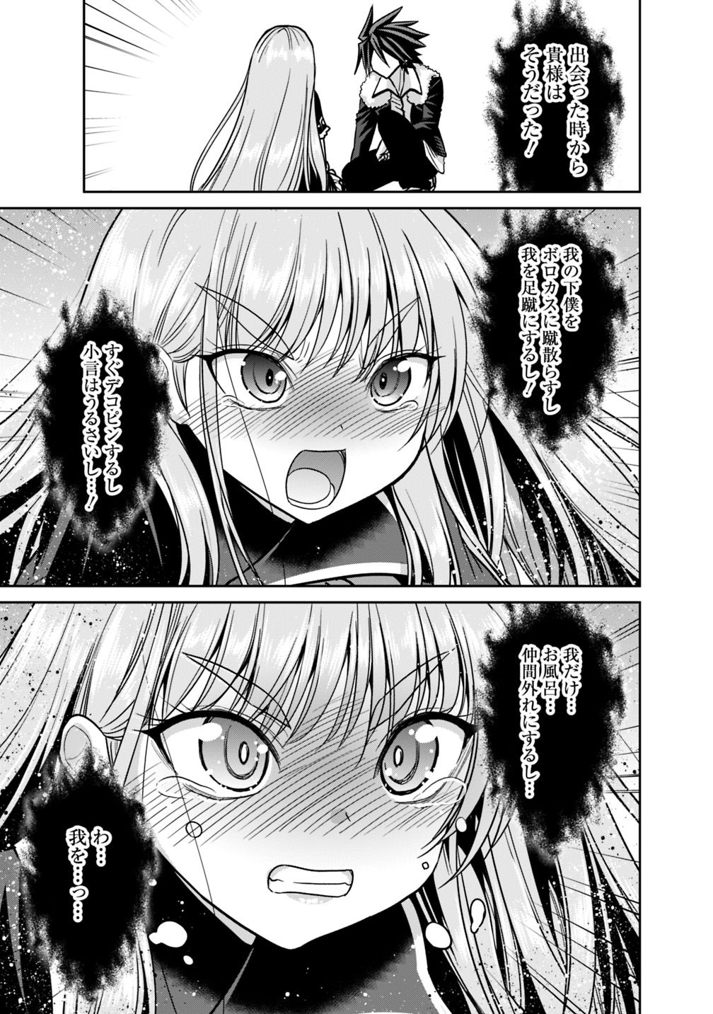 Kujibiki Tokushou Musou Harem-ken Chap 12.1 - Next Chap 13.1