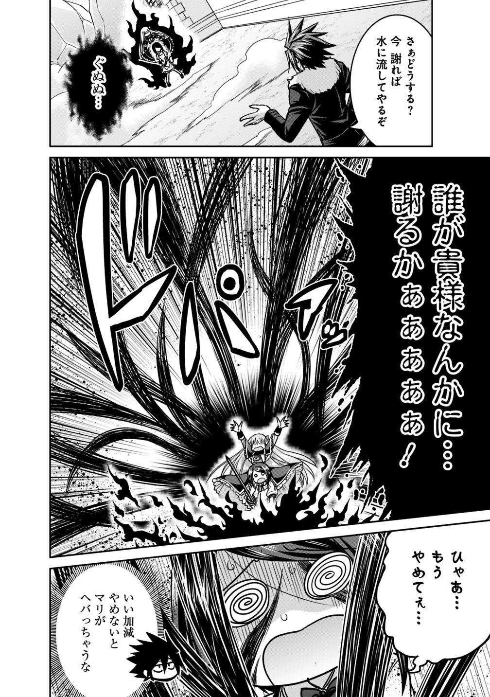Kujibiki Tokushou Musou Harem-ken Chap 12.1 - Next Chap 13.1
