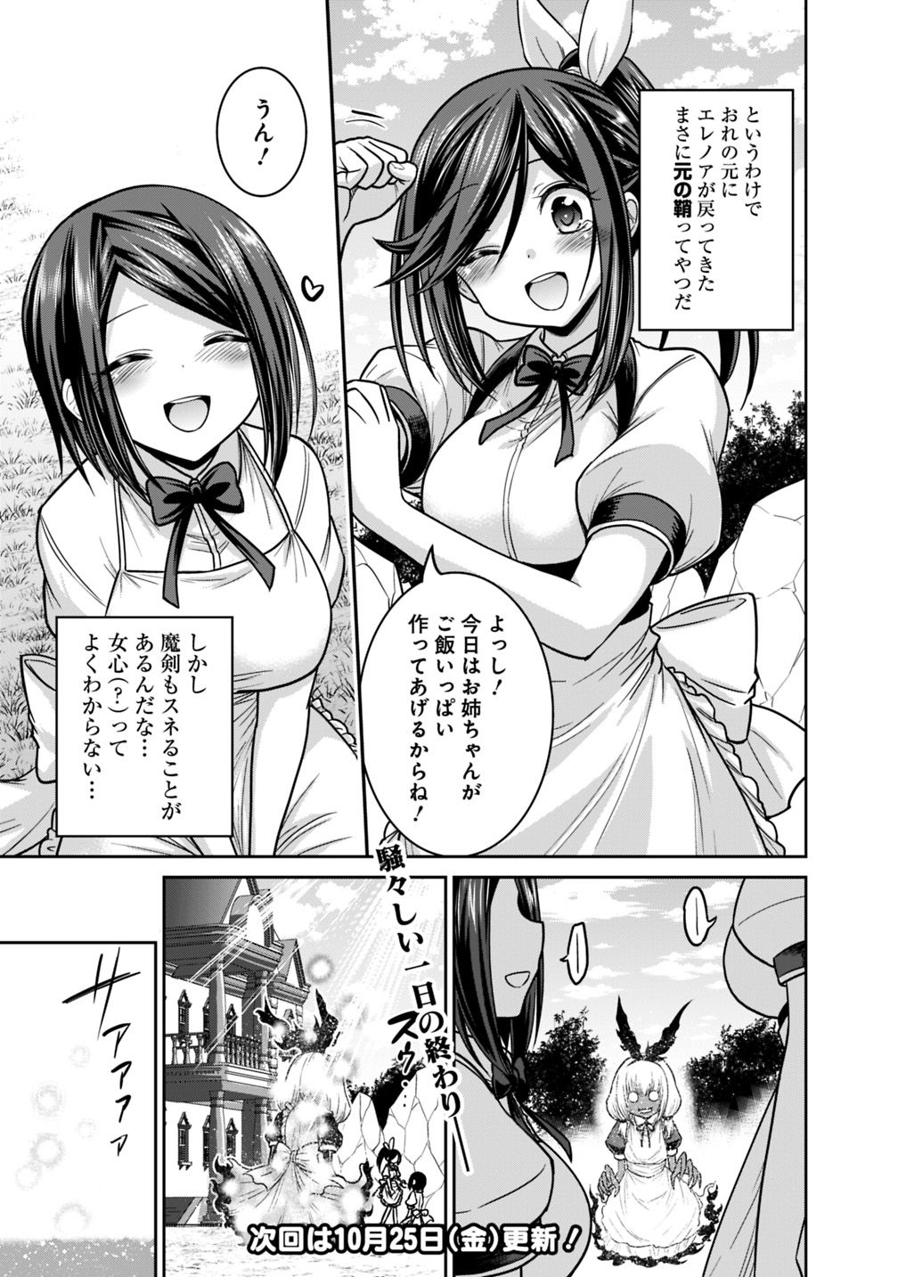 Kujibiki Tokushou Musou Harem-ken Chap 12.1 - Next Chap 13.1