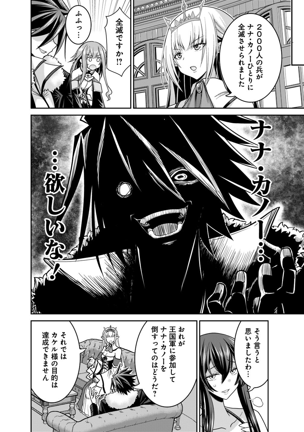Kujibiki Tokushou Musou Harem-ken Chap 12.2 - Next Chap 13.2