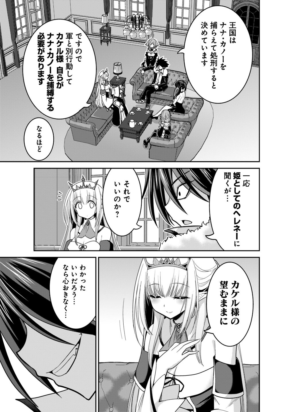 Kujibiki Tokushou Musou Harem-ken Chap 12.2 - Next Chap 13.2