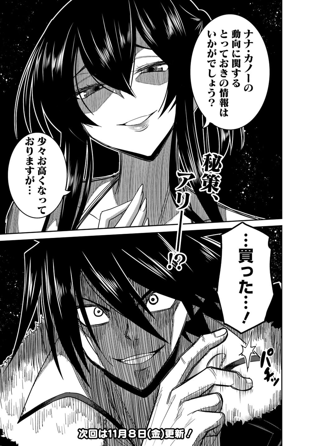Kujibiki Tokushou Musou Harem-ken Chap 12.2 - Next Chap 13.2
