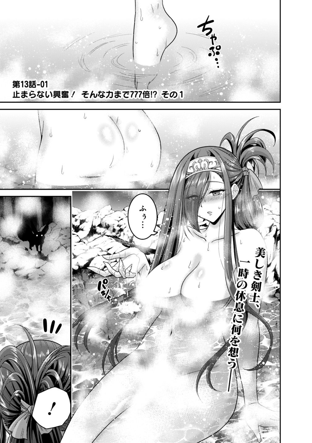Kujibiki Tokushou Musou Harem-ken Chap 13.1 - Next Chap 14.1