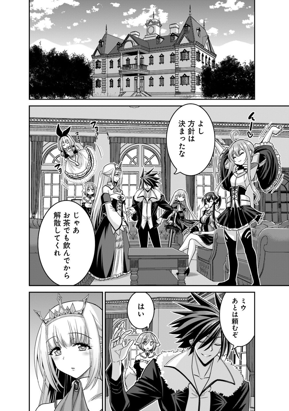 Kujibiki Tokushou Musou Harem-ken Chap 13.1 - Next Chap 14.1