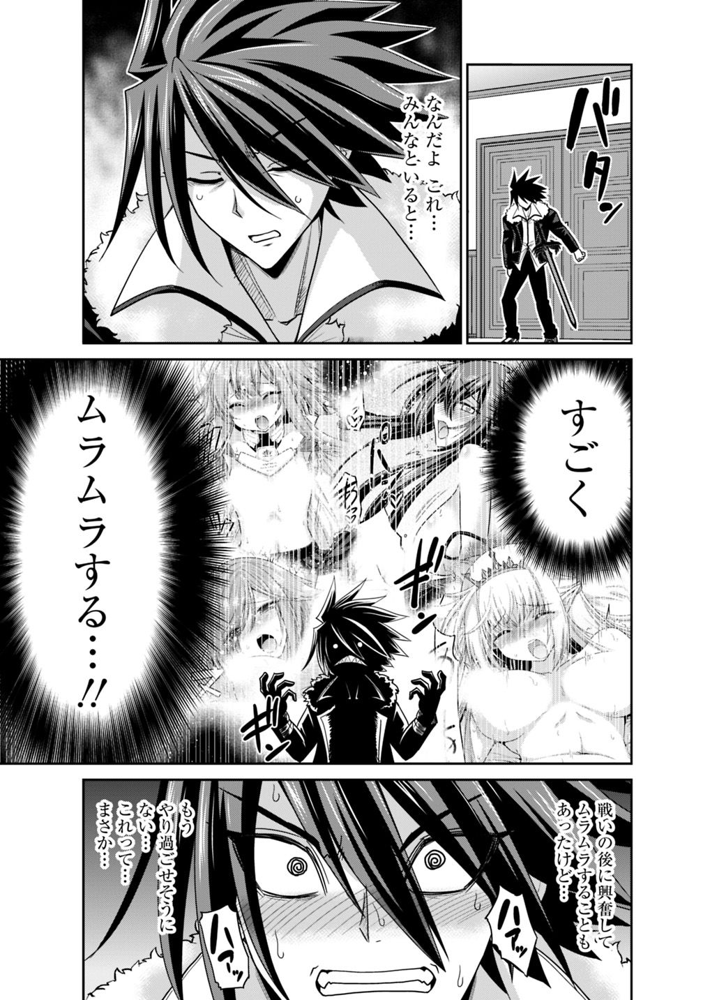 Kujibiki Tokushou Musou Harem-ken Chap 13.1 - Next Chap 14.1