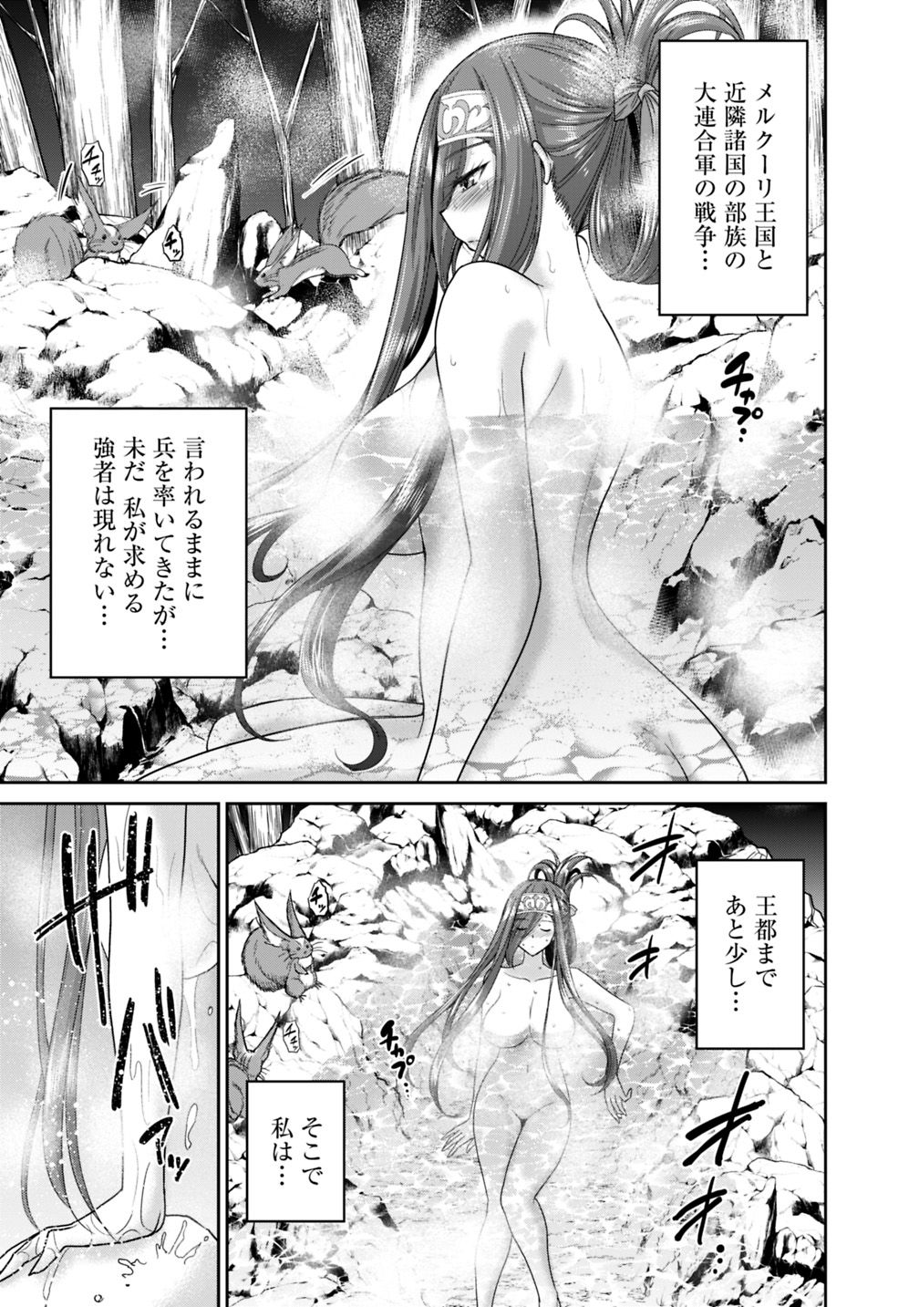 Kujibiki Tokushou Musou Harem-ken Chap 13.1 - Next Chap 14.1