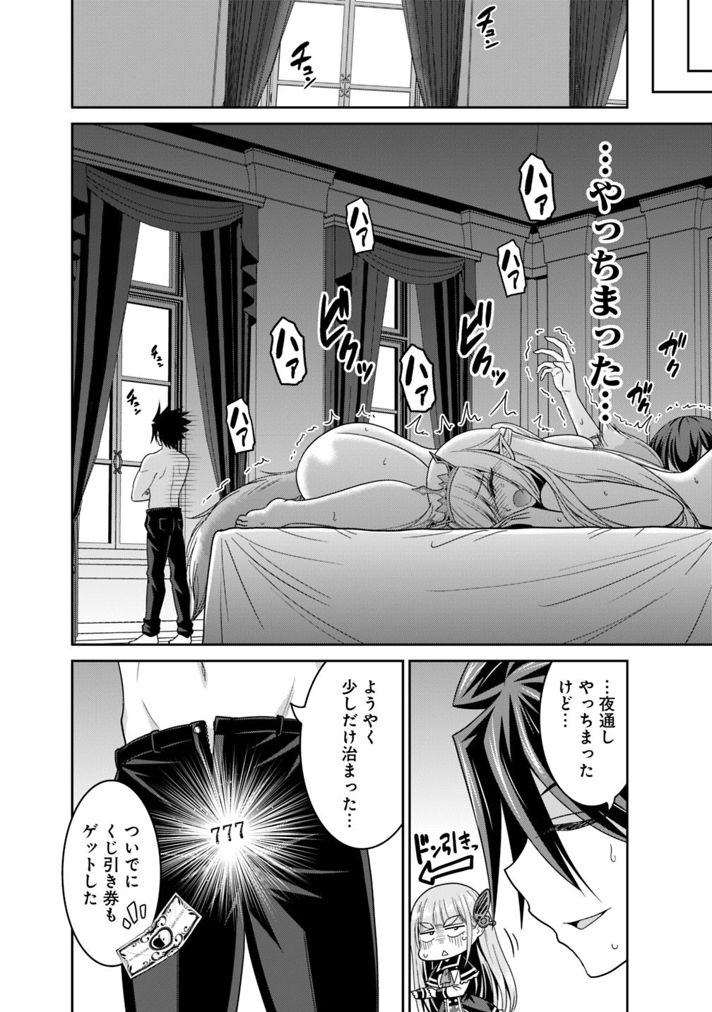 Kujibiki Tokushou Musou Harem-ken Chap 13.2 - Next Chap 14.2