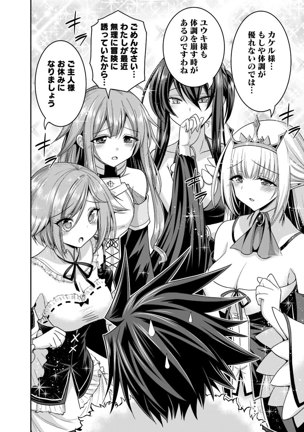 Kujibiki Tokushou Musou Harem-ken Chap 13.2 - Next Chap 14.2