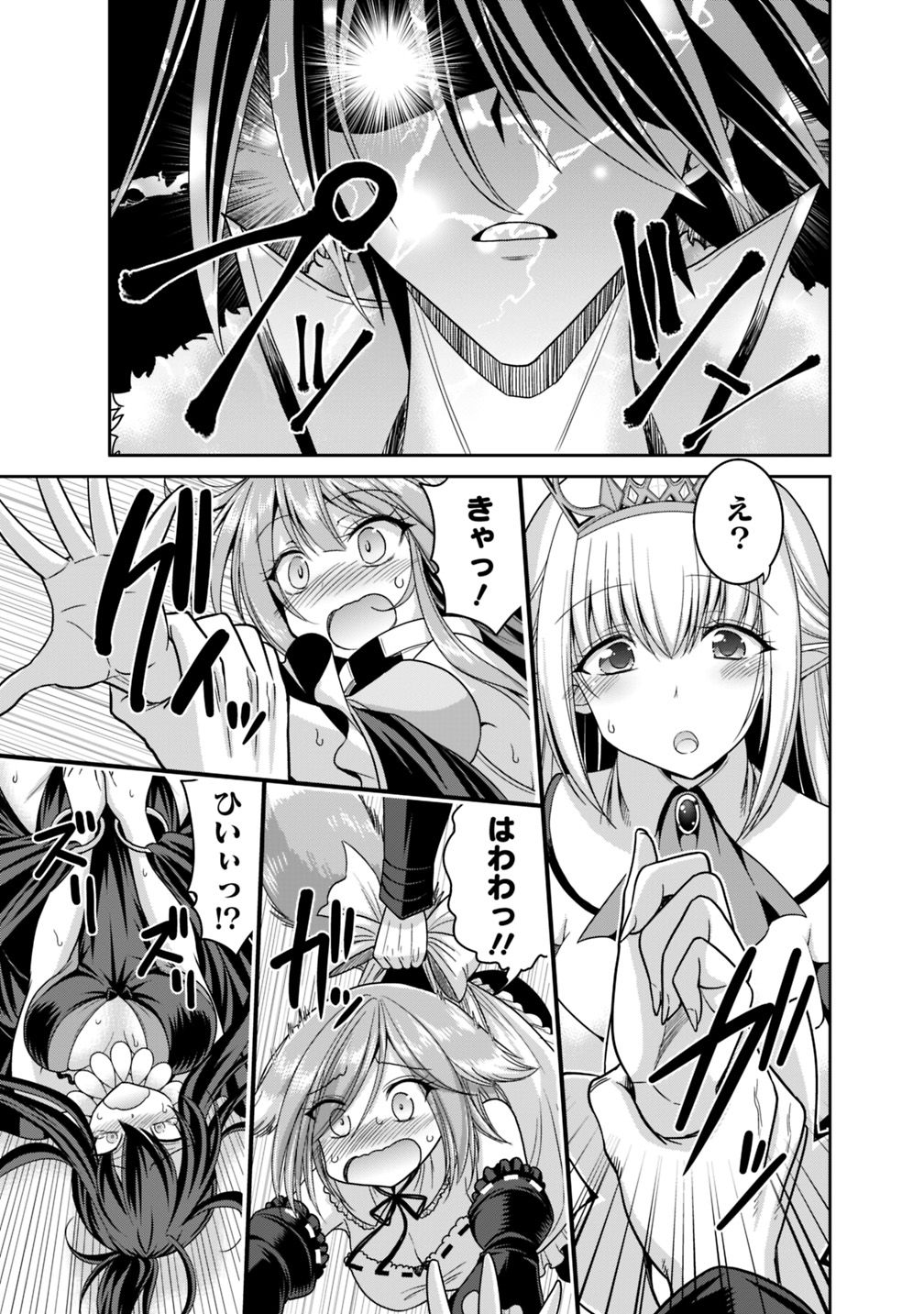 Kujibiki Tokushou Musou Harem-ken Chap 13.2 - Next Chap 14.2