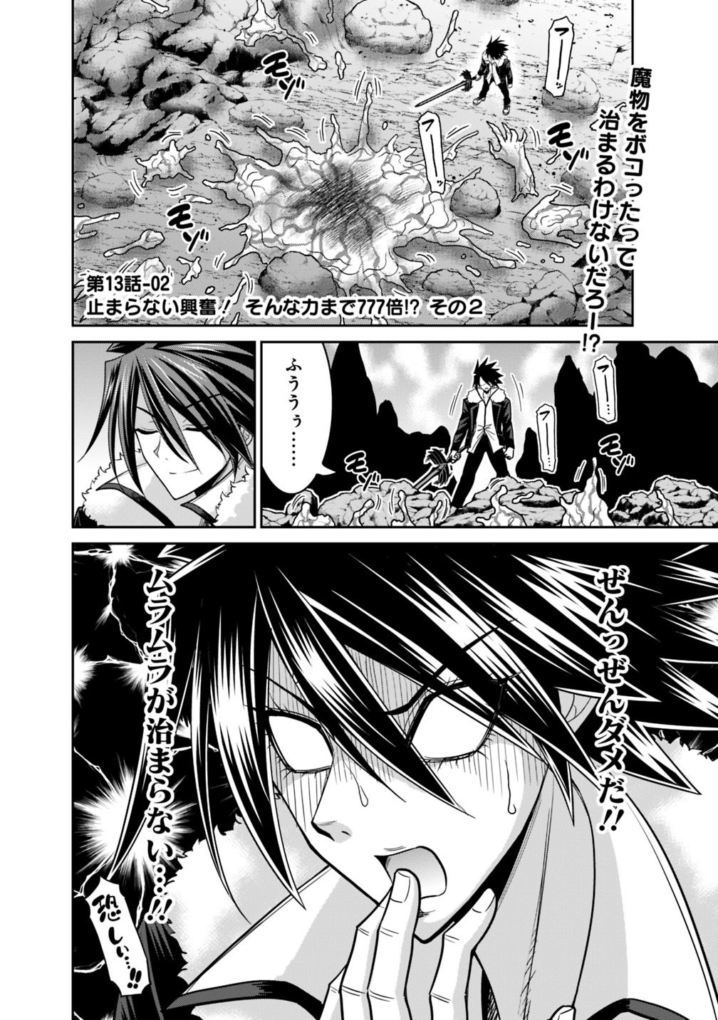 Kujibiki Tokushou Musou Harem-ken Chap 13.2 - Next Chap 14.2