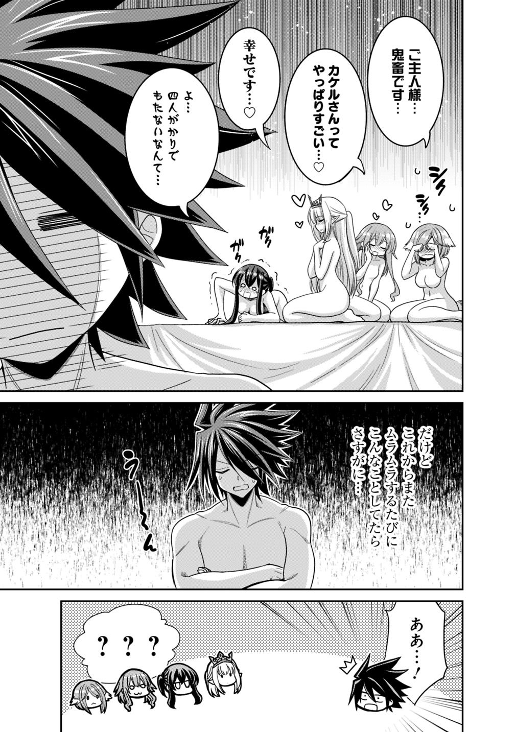 Kujibiki Tokushou Musou Harem-ken Chap 13.2 - Next Chap 14.2