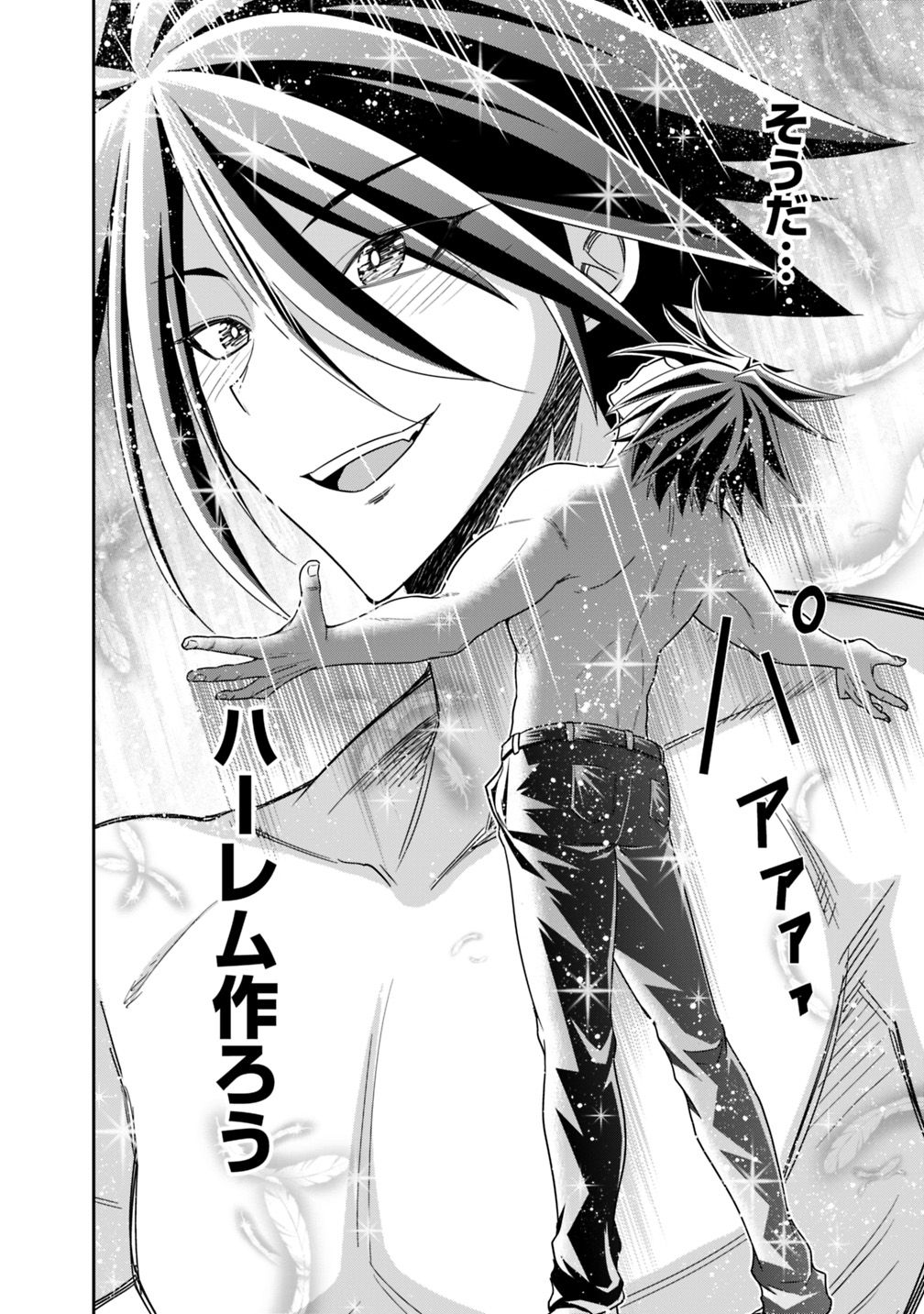 Kujibiki Tokushou Musou Harem-ken Chap 13.2 - Next Chap 14.2