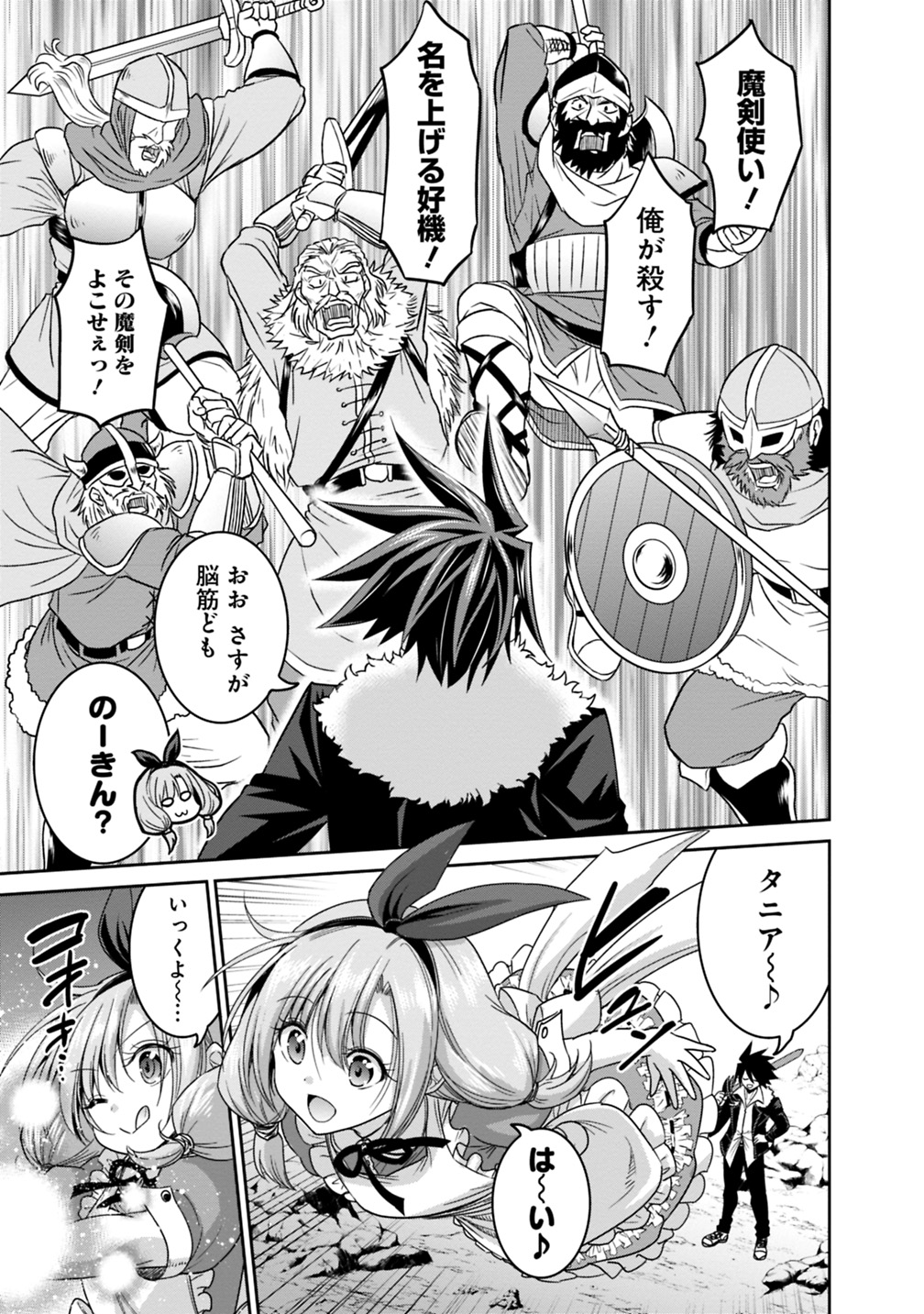 Kujibiki Tokushou Musou Harem-ken Chap 14.1 - Next Chap 15.1