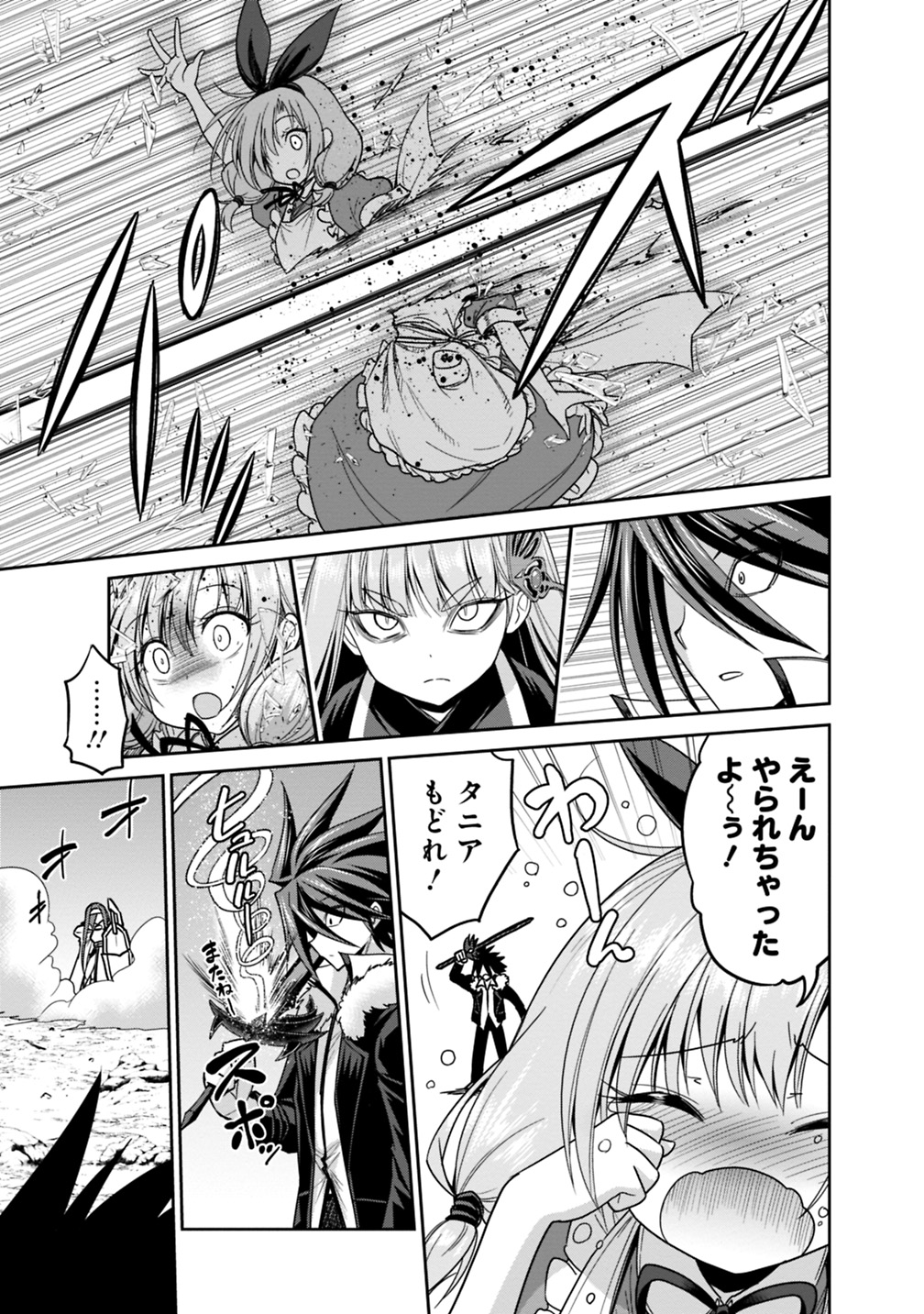 Kujibiki Tokushou Musou Harem-ken Chap 14.1 - Next Chap 15.1