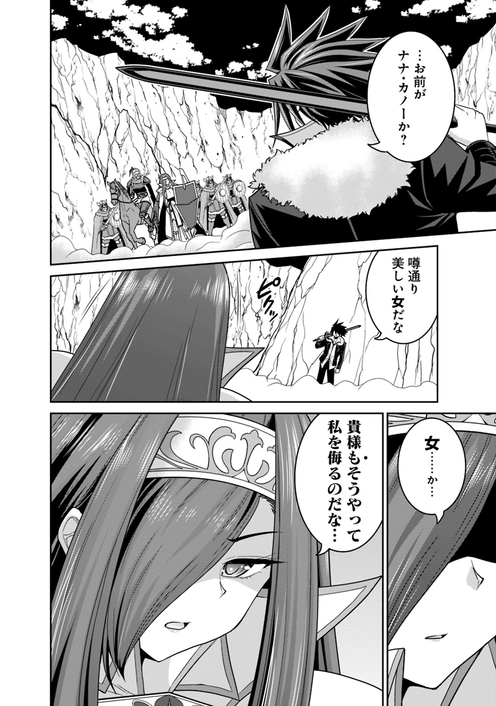 Kujibiki Tokushou Musou Harem-ken Chap 14.1 - Next Chap 15.1