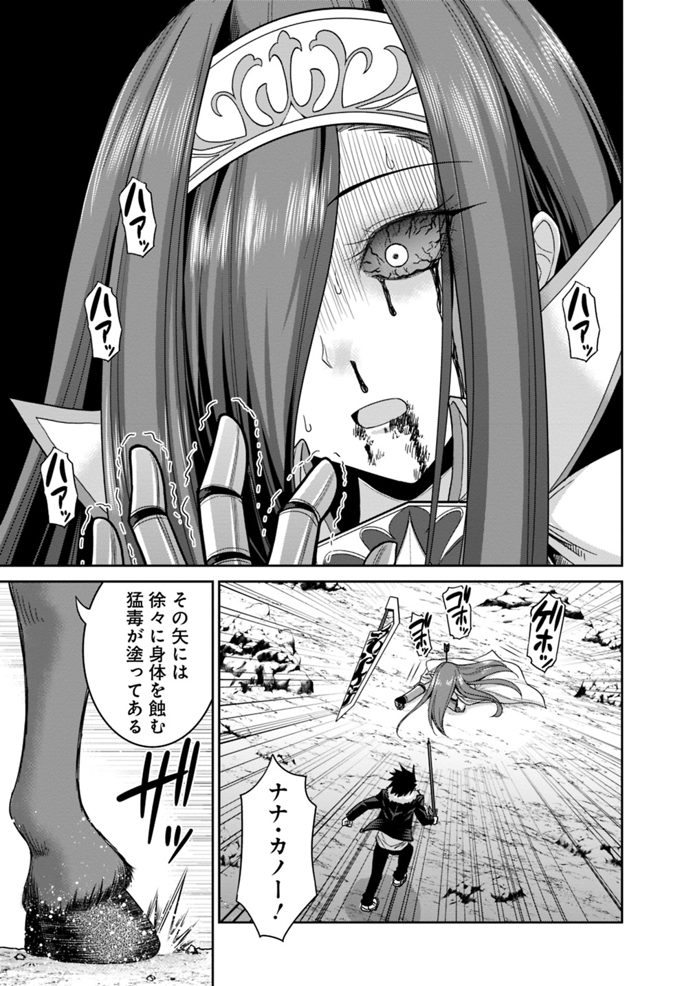 Kujibiki Tokushou Musou Harem-ken Chap 14.2 - Next Chap 15.2