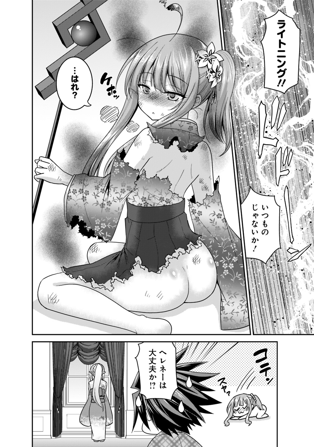 Kujibiki Tokushou Musou Harem-ken Chap 14.5 - Next Chap 15.5