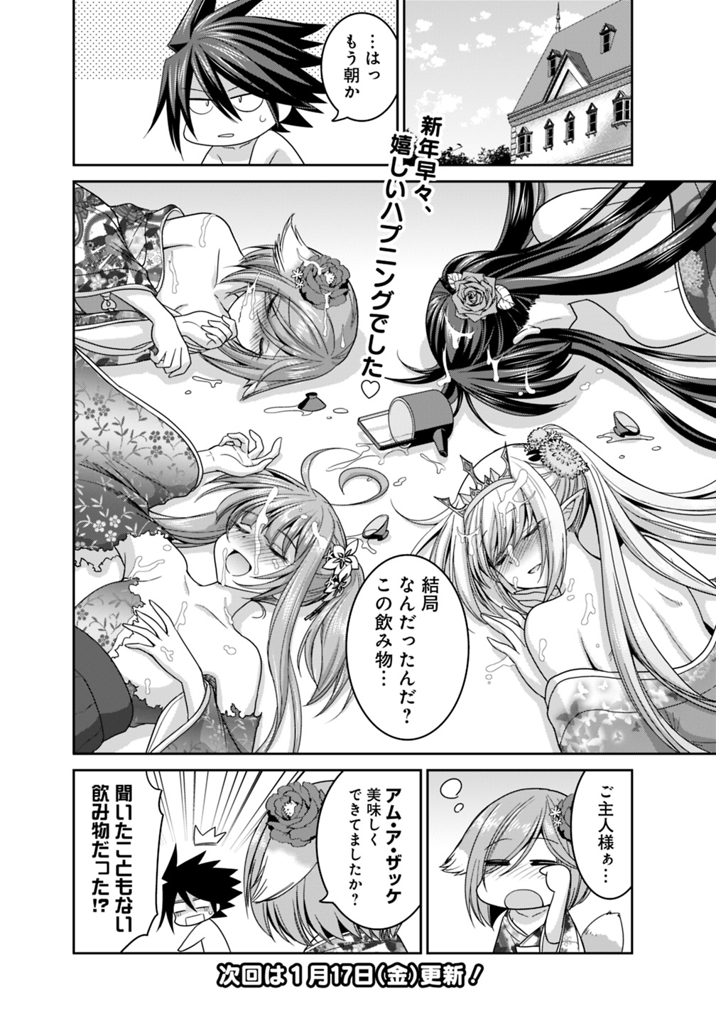 Kujibiki Tokushou Musou Harem-ken Chap 14.5 - Next Chap 15.5