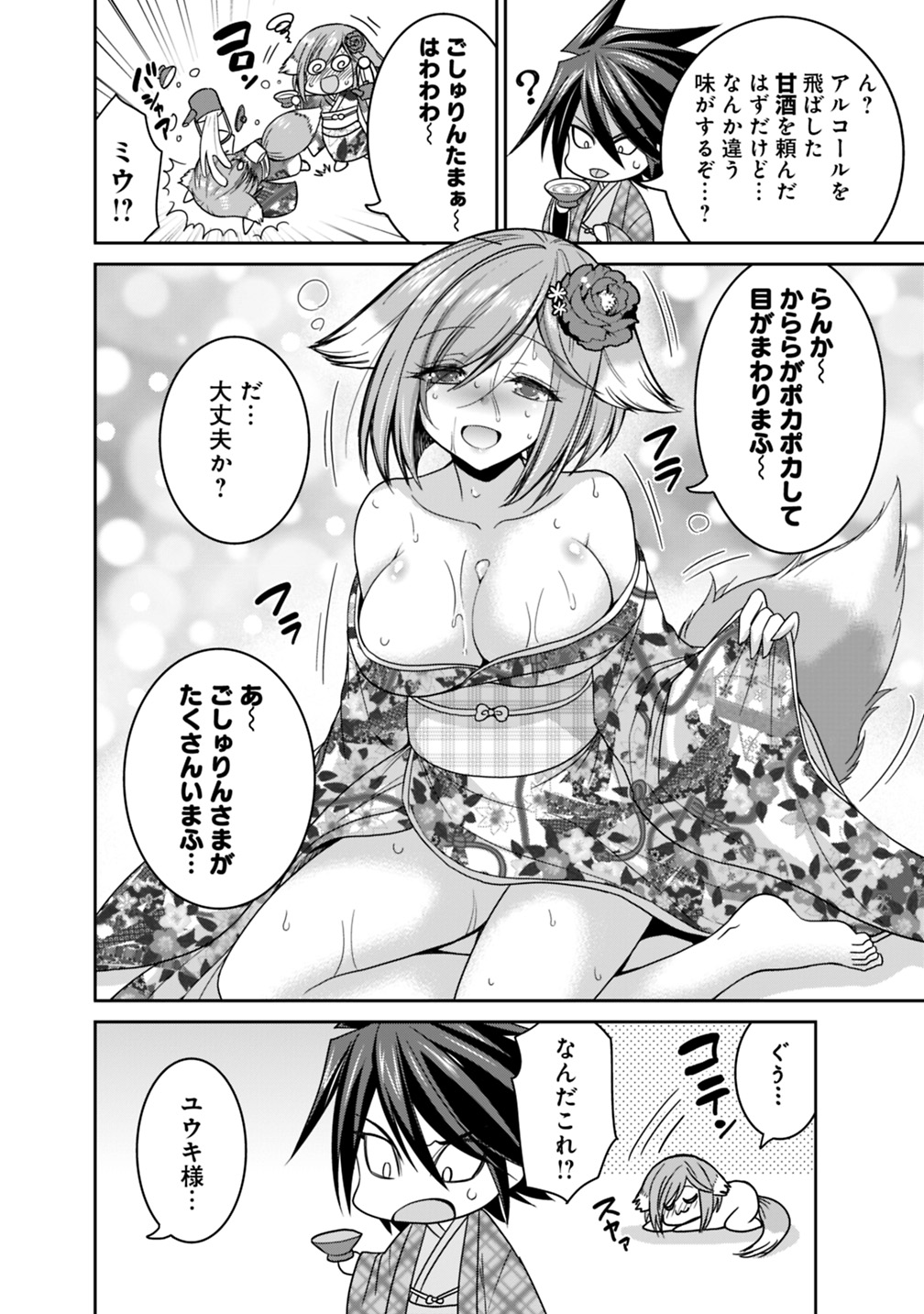 Kujibiki Tokushou Musou Harem-ken Chap 14.5 - Next Chap 15.5