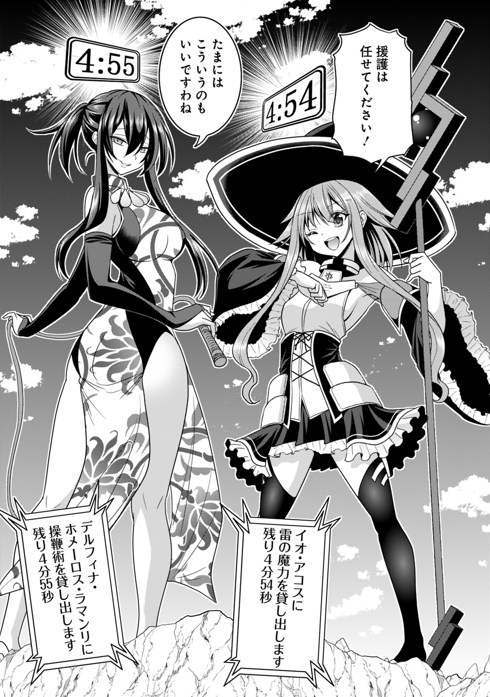 Kujibiki Tokushou Musou Harem-ken Chap 15.1 - Next Chap 16.1