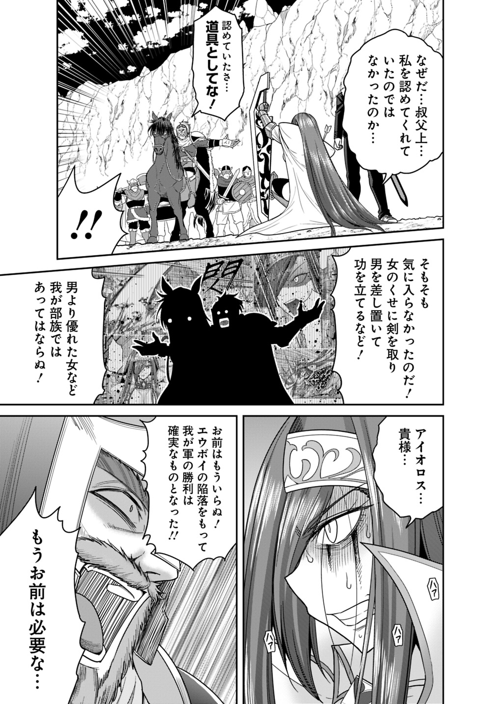 Kujibiki Tokushou Musou Harem-ken Chap 15.1 - Next Chap 16.1