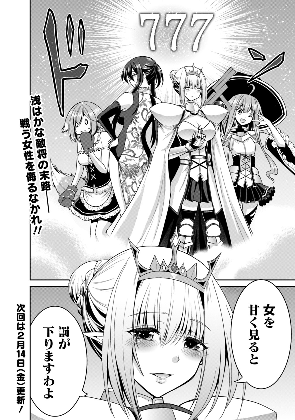 Kujibiki Tokushou Musou Harem-ken Chap 15.2 - Next Chap 16.2