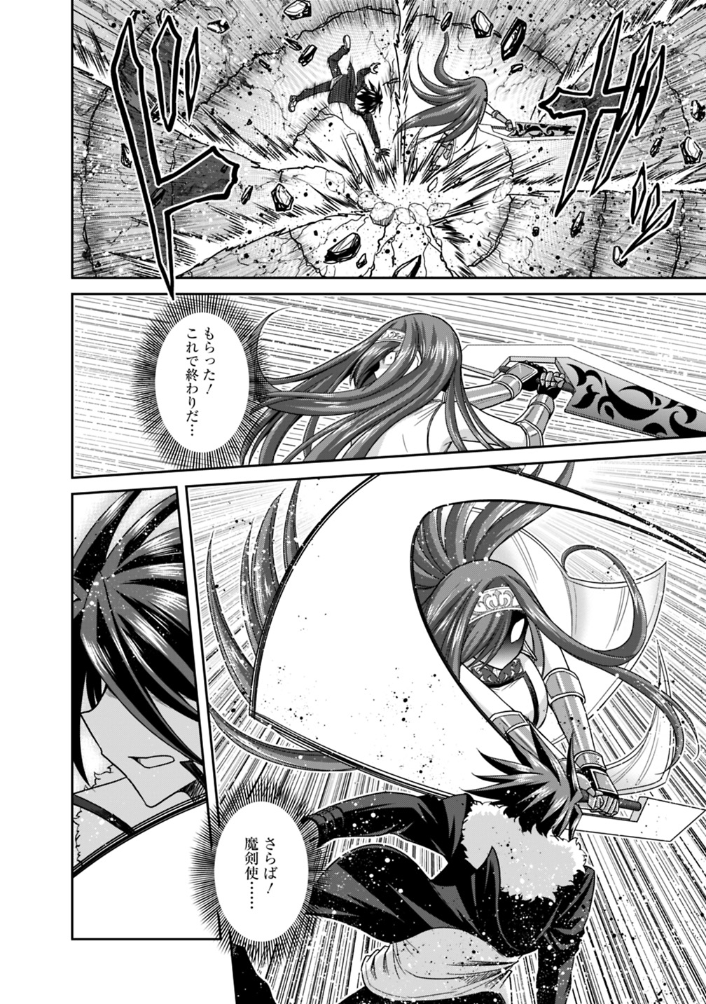 Kujibiki Tokushou Musou Harem-ken Chap 16.1 - Next Chap 17.1