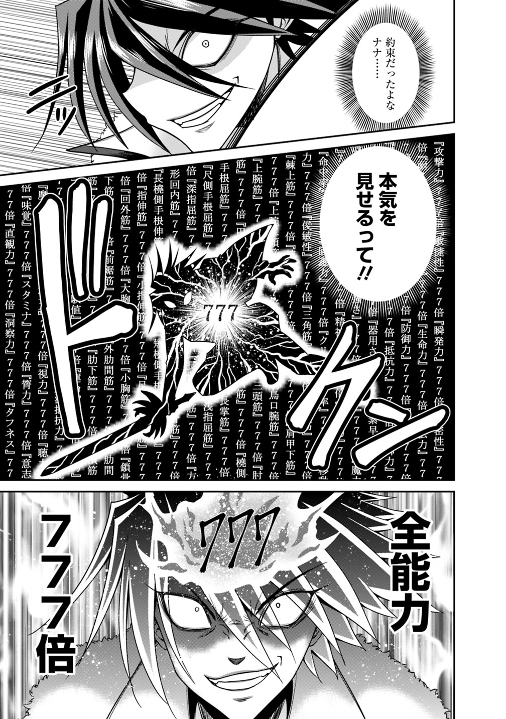 Kujibiki Tokushou Musou Harem-ken Chap 16.1 - Next Chap 17.1