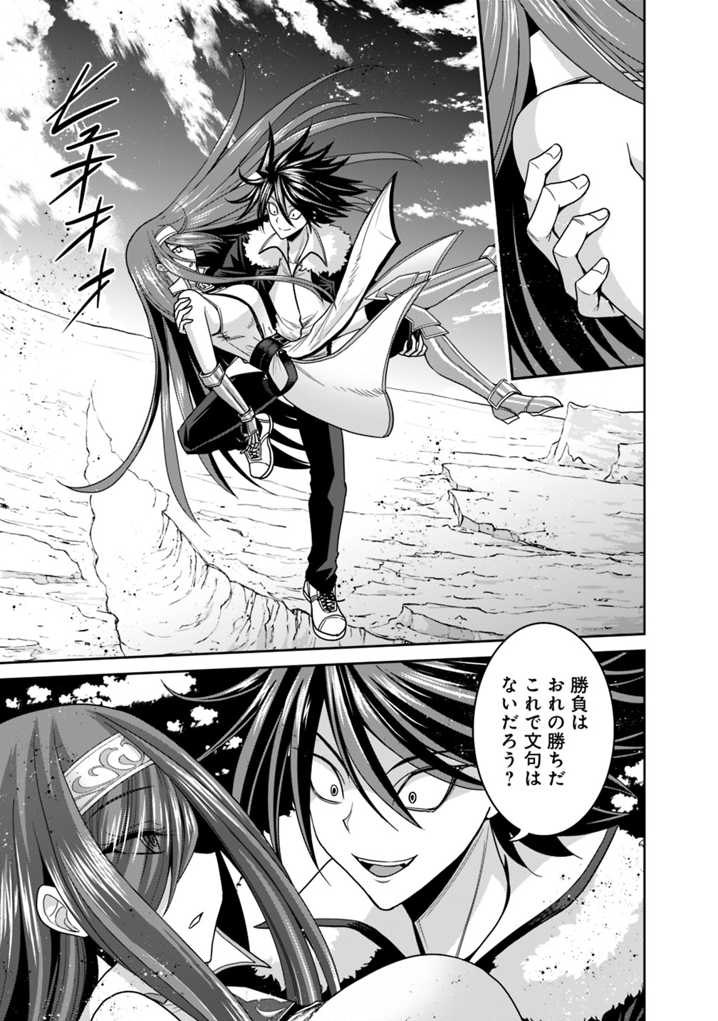 Kujibiki Tokushou Musou Harem-ken Chap 16.1 - Next Chap 17.1