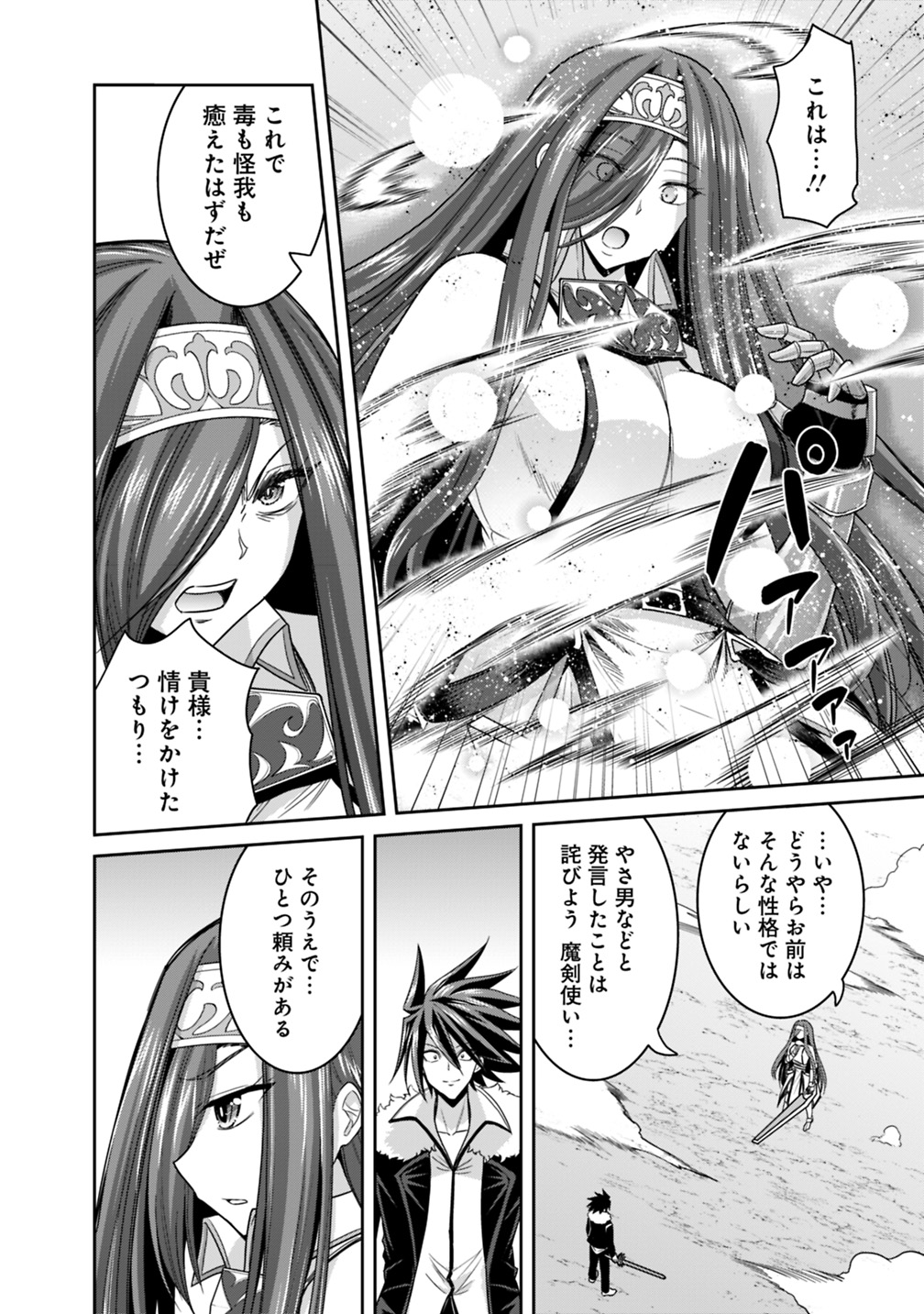 Kujibiki Tokushou Musou Harem-ken Chap 16.1 - Next Chap 17.1